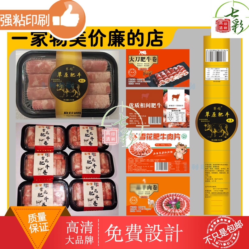 肉卷包装盒腰封标签定制肥牛卷羊肉卷卡套自热小火锅157克卡纸宣
