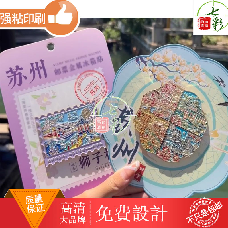 城市冰箱贴背卡定制搭配徽章背景图卡片设计文创贺卡景点卡牌纪念图片