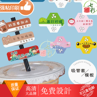 个性路牌吸管套定制奶茶咖啡logo网红文案柠檬茶杯套标签装饰贴纸