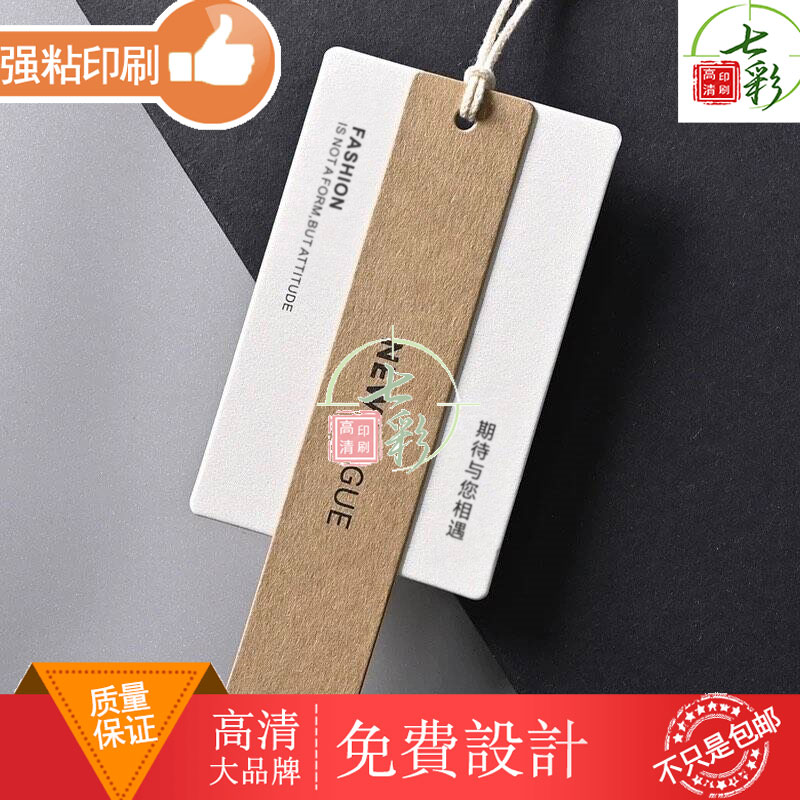 牛皮纸吊牌定制女装店正负卡牌服饰装饰卡片设计吊卡价格标识牌图片