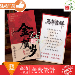 新春贺卡伴手礼装饰卡牌制作设计礼盒祝福卡片定制标识卡明信片