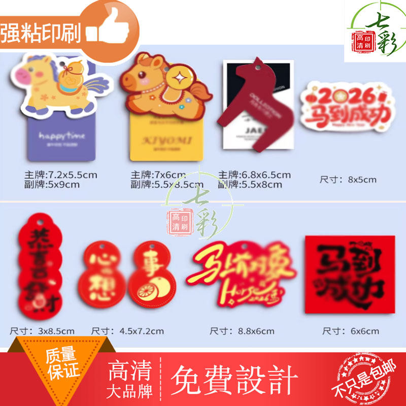 马年吊牌异形卡片标签定制介绍价格展示卡牌制作设计印刷装饰吊卡图片