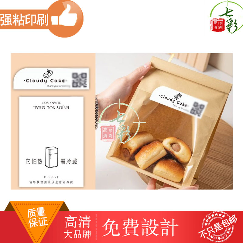 烘焙食品定制标签印刷设计封口贴装饰包装袋轻食贴纸二维码logo
