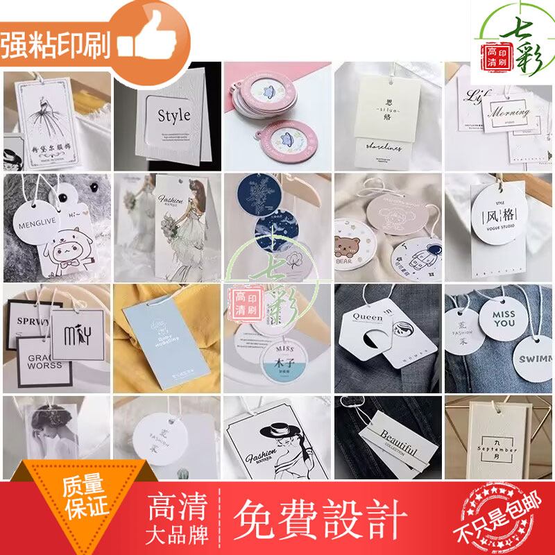 各类吊牌款式设计标签印刷制作说明卡牌价格展示定做标识牌定制图片