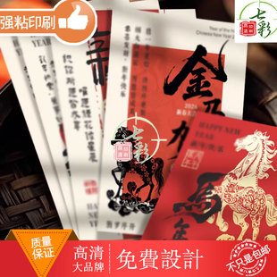 国风贺卡定制马年祝福卡片烫金工艺高级感制作印刷元旦除夕跨年卡
