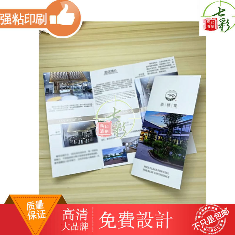 三折页定制宣传手册公司企业标签产品介绍简章说明对折页设计印刷