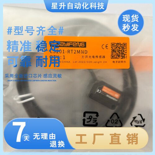 华怡丰光传感器LS201-RT2MND