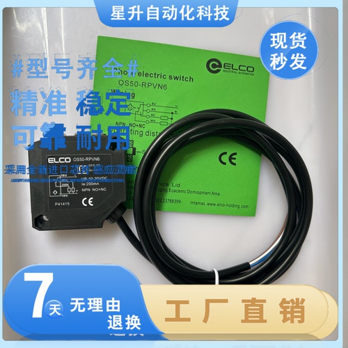 现货宜科光电开关OS50-RVP6 RVN6Q RVR5 RPVP6Q RPVN6Q RPVR5全新