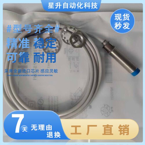 全新电感式接近开关传感器