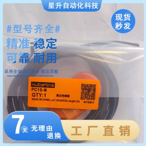 华怡丰PC系列接近传感器