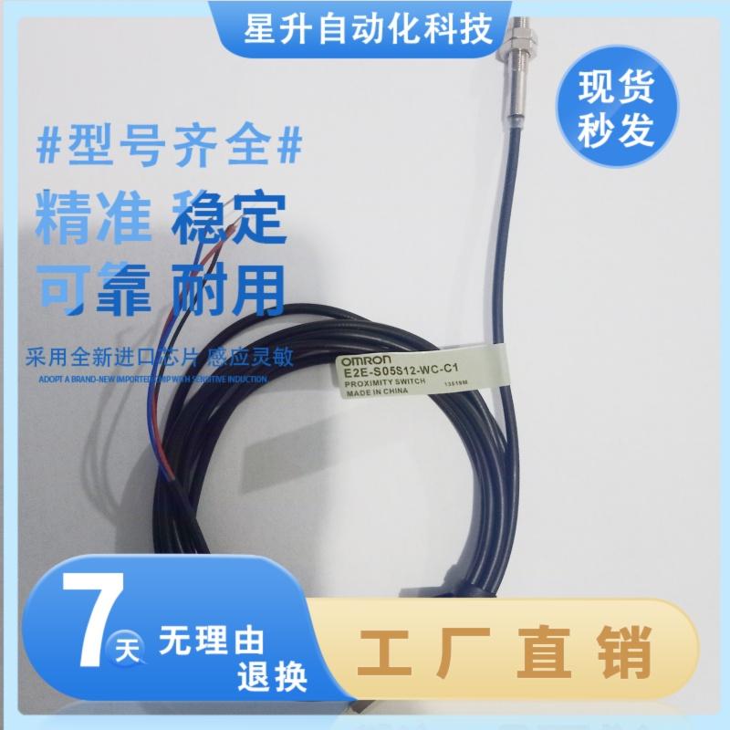 接近开关传感器E2E-X1C1