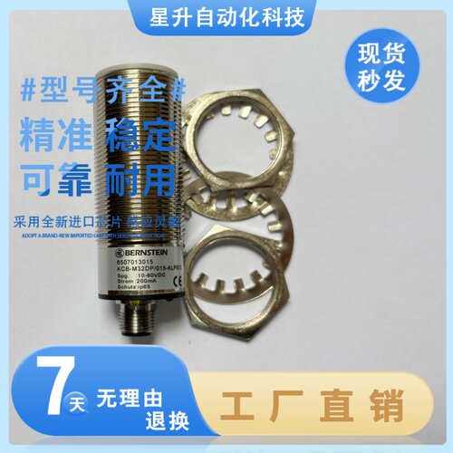 BERNSTEIN全新电感式接近开关