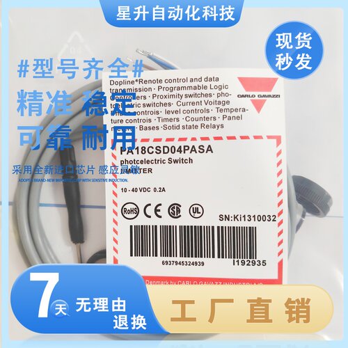 全新佳乐光电开关传感器RoHS