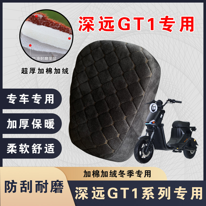 深远GT1坐垫套加绒保暖冬季加棉