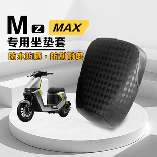 九号新款Mzmax专用坐垫套皮革座套防晒隔热防水MZMAX配件改装件