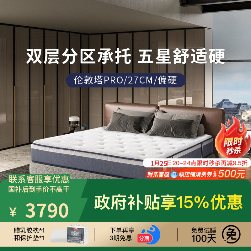 斯林百兰官方旗舰店  万豪酒店款无乳胶弹簧床垫 伦敦塔pro套装,住宅家具,弹簧床垫,淘宝优惠券,粉丝福利购,淘宝优惠卷