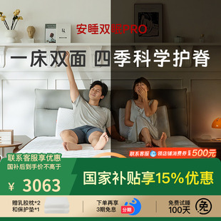 安睡双眠pro套装 斯林百兰官方旗舰店 乳胶黄麻羊毛独袋弹簧双面