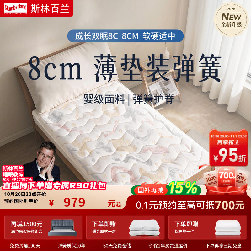斯林百兰官方旗舰店迷你小弹簧羊毛儿童薄垫 双面睡 8C 3.0 套装