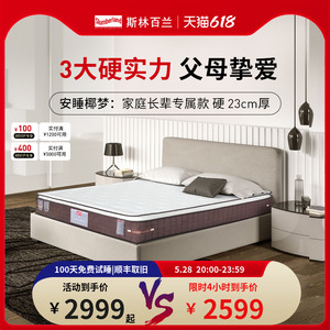 斯林百兰官方旗舰店 黄麻棕乳胶弹簧床垫硬垫健康护脊 安睡椰梦