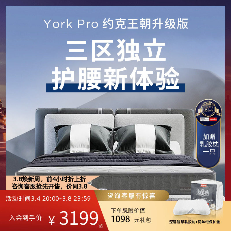斯林百兰官方旗舰店  乳胶床垫硬垫独立弹簧健康护脊椎 约克王朝