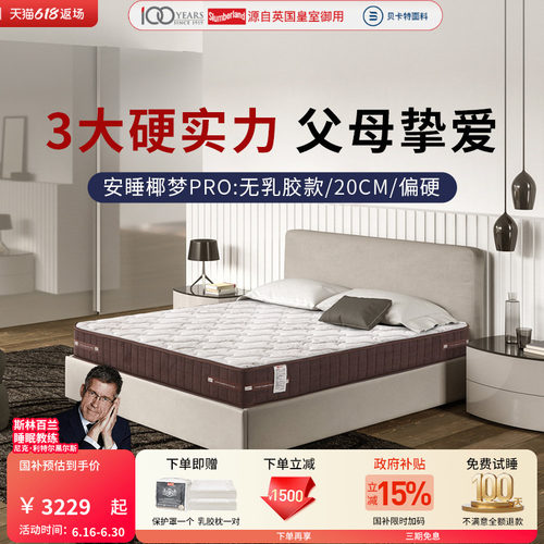 斯林百兰偏硬黄麻老人护脊首选