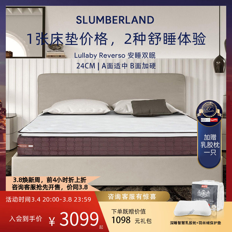 斯林百兰官方旗舰店  乳胶黄麻棕床垫独立弹簧双面使用 安睡双眠