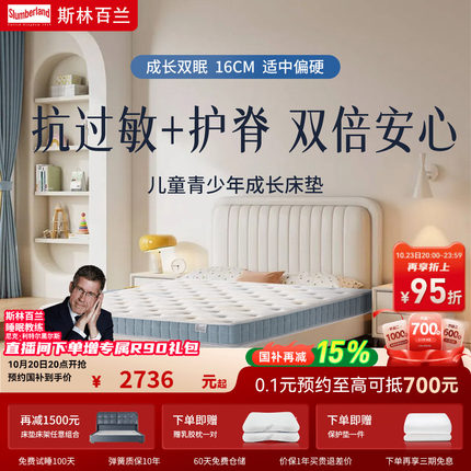 斯林百兰官方旗舰店 儿童青少年黄麻棕 成长双眠套装 硬垫护脊