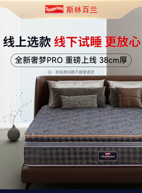 斯林百兰奢梦PRO床垫线下同款