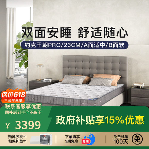 斯林百兰乳胶双面弹簧床垫