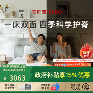 斯林百兰官方旗舰店 乳胶黄麻羊毛独袋弹簧双面 安睡双眠pro套装