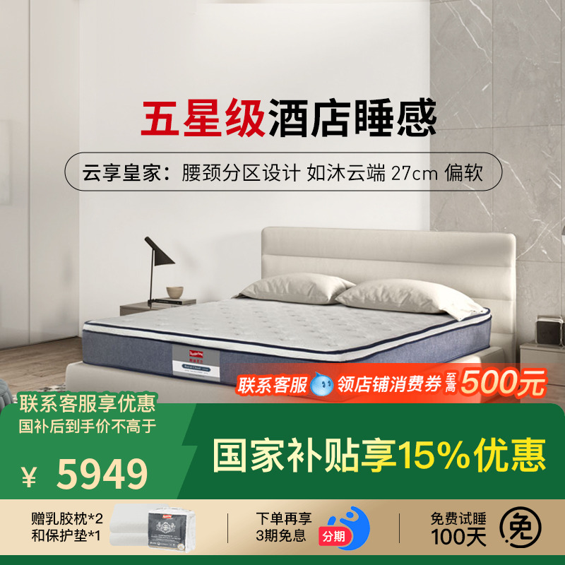 斯林百兰云享防螨弹簧乳胶床垫