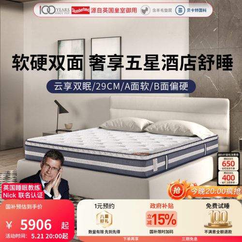 斯林百兰云享防螨水凝乳胶床垫