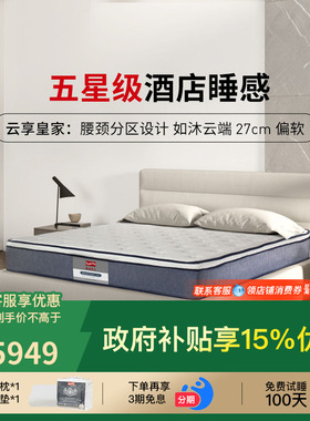 斯林百兰官方旗舰店 水凝乳胶床垫七区独立弹簧防螨 云享皇家套装