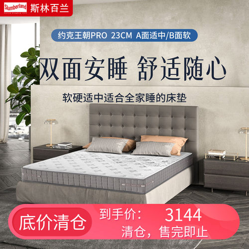 斯林百兰乳胶双面弹簧床垫