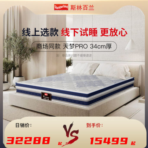 斯林百兰弹簧乳胶恒温床垫