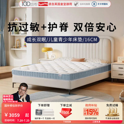 斯林百兰官方旗舰店儿童棕床垫