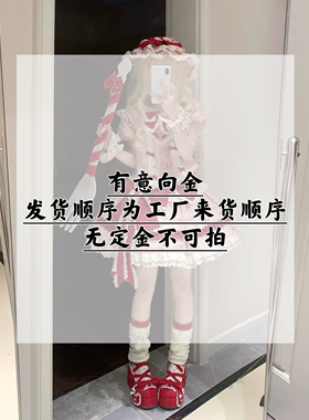 甜心娃娃结 尾款预约 doll感（有意向金，1月5开始陆续发货）