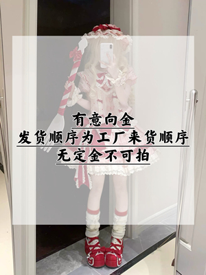 甜心娃娃结 尾款预约 doll感（有意向金，1月5开始陆续发货）