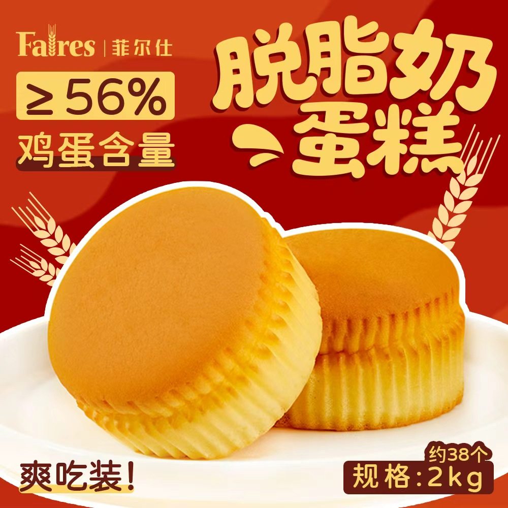 菲尔仕脱脂奶蛋糕营养早餐上班鸡蛋代餐食品2000g软面包整箱特价,零食/坚果/特产,芝士/奶酪蛋糕,淘宝优惠券,粉丝福利购,淘宝优惠卷