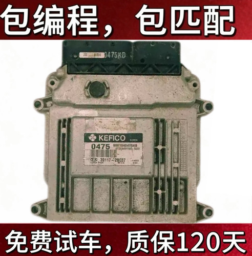 起亚锐欧现代雅绅特发动机电脑板 39101 39132 39100-26AX0/26AX2