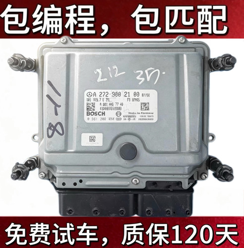 适用于奔驰272发动机电脑E280S300S350E300R300E350 273行车电脑