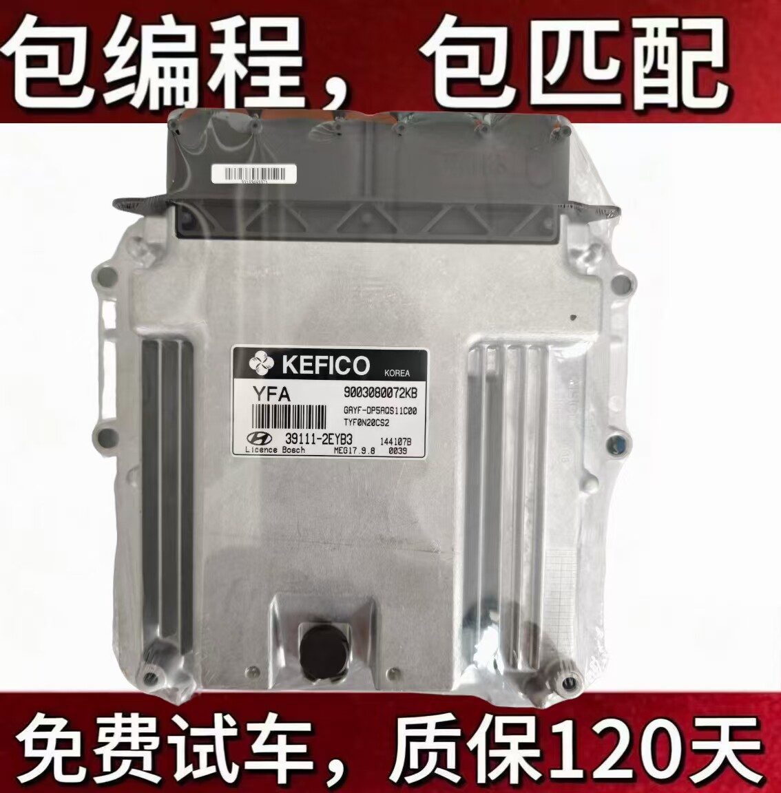 现代ix35ix25名图悦动朗动途胜K5KX3KX5瑞纳电脑板发动机ECU电脑