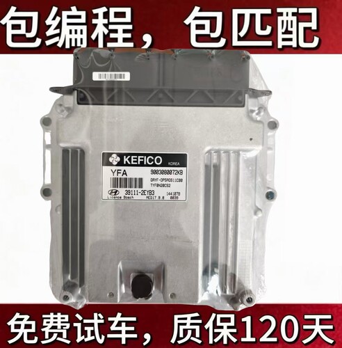 现代ix35ix25名图悦动朗动途胜K5KX3KX5瑞纳电脑板发动机ECU电脑
