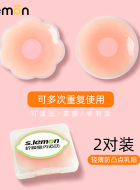 s.lemon舞蹈胸贴隐形防走光胸垫芭蕾舞练功形体服硅胶乳贴防凸点