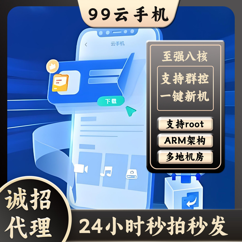 99云手机激活码安卓10系统轻生活娱乐线上会员
