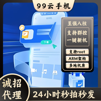 99云手机激活码安卓10系统轻量版铂金版黑金版可新增续费自动发货
