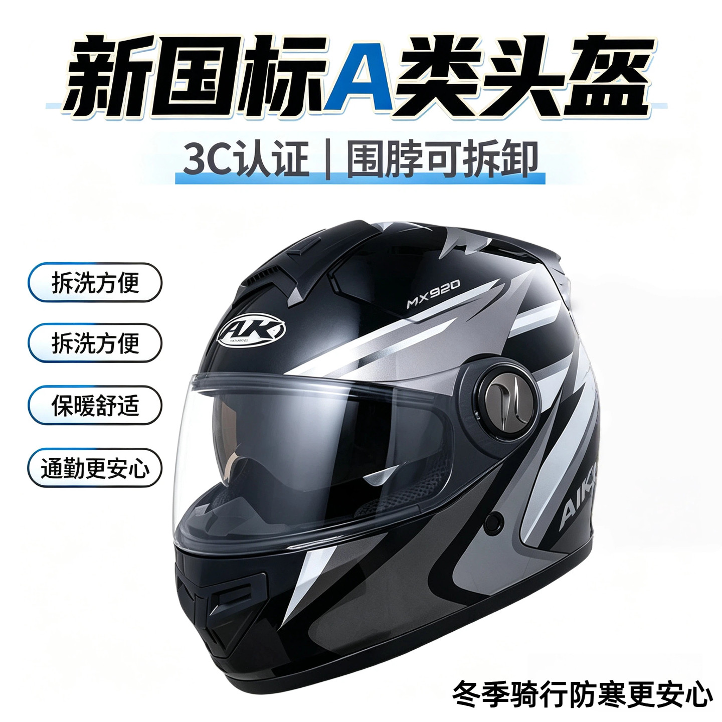 新国标A类全盔3C认证加绒防寒图片