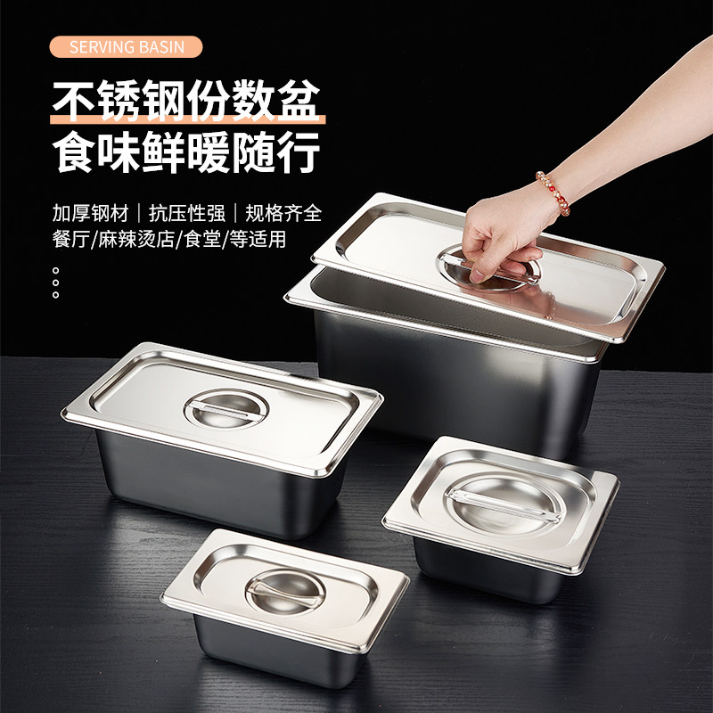 不锈钢盆长方形份数盆带盖方盆分数盘快餐车盒餐盆奶茶店果酱盒子