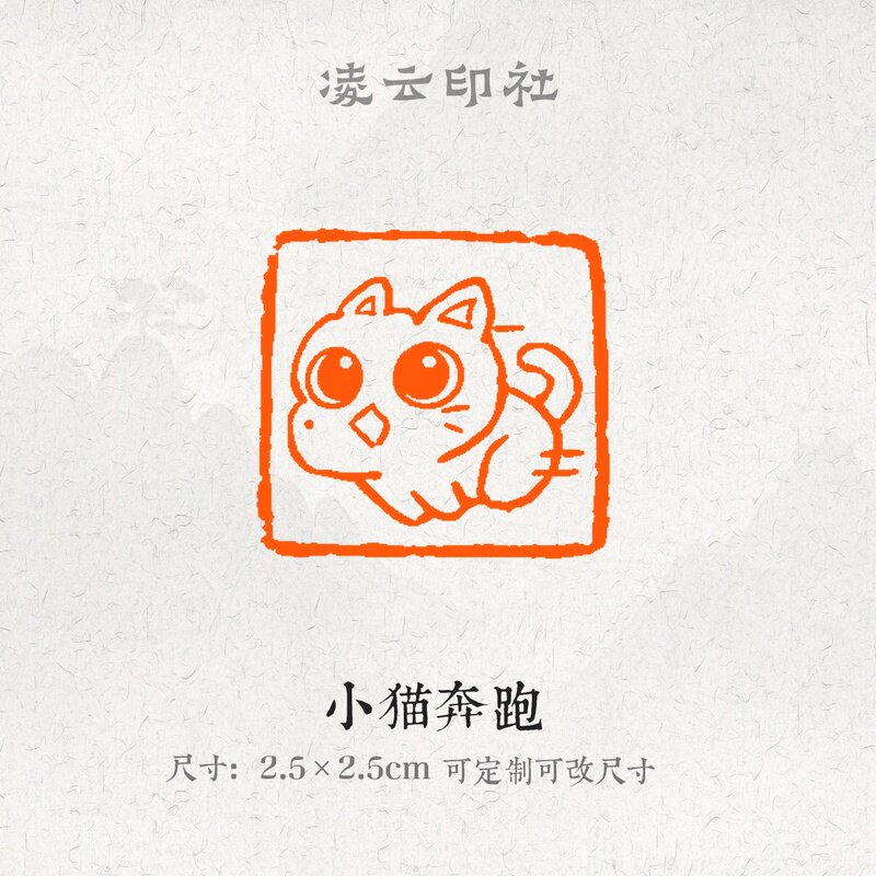 小猫奔跑牛角印章压角章引首章可定制刻字现货书法国画投展