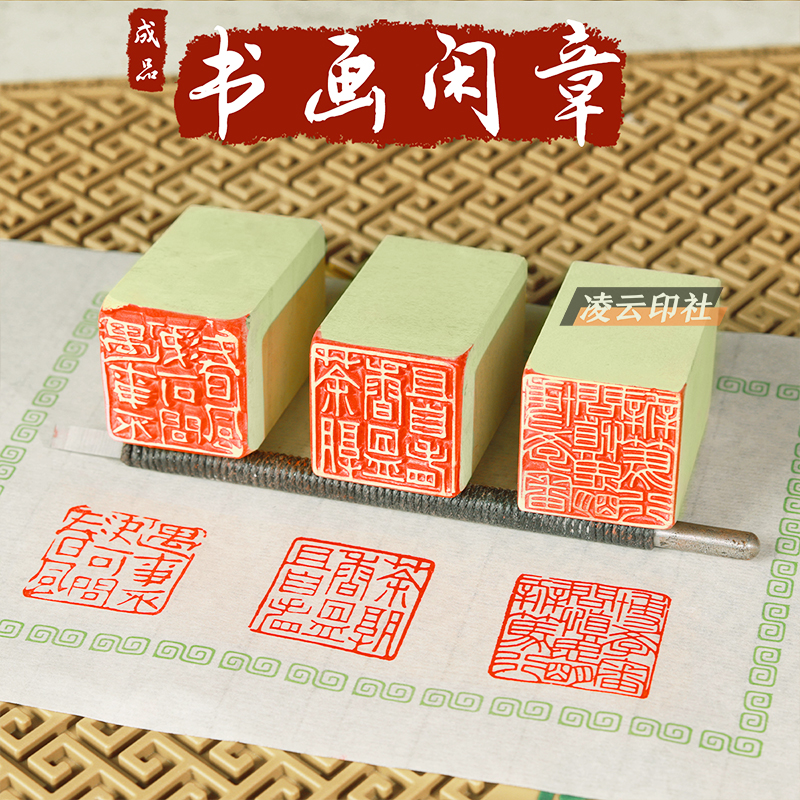新矿青田石闲章二十四书法成品书画印章压角引首章篆刻引凌云印社